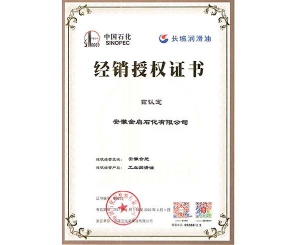 經(jīng)銷(xiāo)授權(quán)證書(shū) (5)
