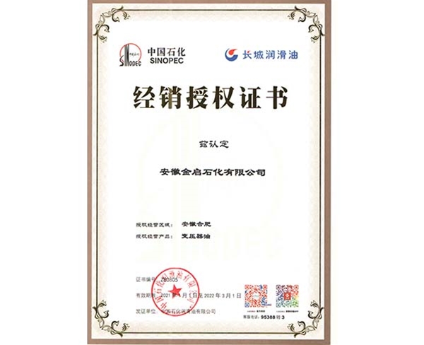 經(jīng)銷授權證書 (4)