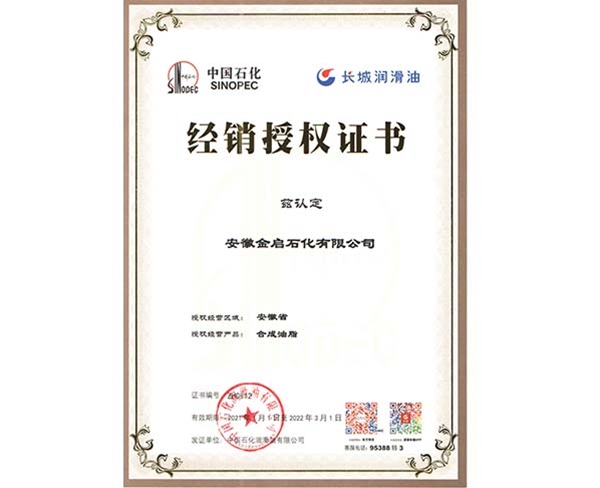 經(jīng)銷授權證書 (3)