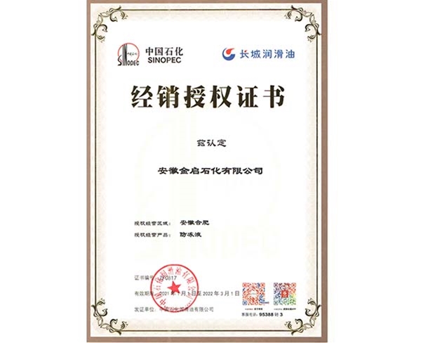 經(jīng)銷授權(quán)證書 (2)