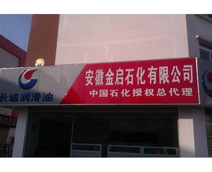 門(mén)頭招牌