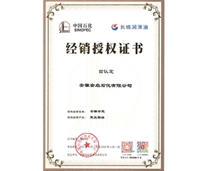 經(jīng)銷(xiāo)授權(quán)證書(shū) (4)
