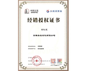 經(jīng)銷(xiāo)授權(quán)證書(shū) (3)