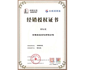 經(jīng)銷(xiāo)授權(quán)證書(shū) (2)