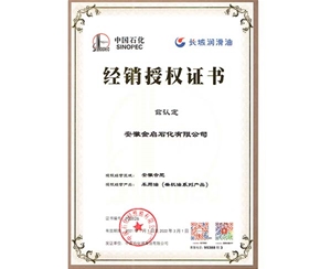 經(jīng)銷(xiāo)授權(quán)證書(shū) (1)