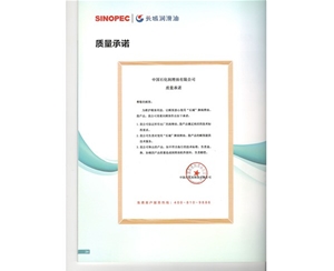 質(zhì)量承諾書(shū)